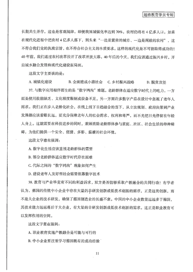 25公务员考试行测套卷368p_2026考公资料_（05）超格_行测申论2025超格合集(行测&申论&政治理论)_套卷2025国考超格8套卷（含视频讲解）_套卷题本+答案解析合集