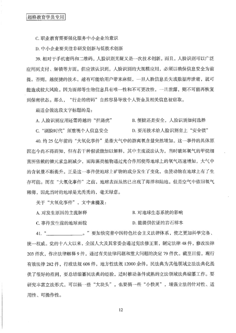 25公务员考试行测套卷368p_2026考公资料_（05）超格_行测申论2025超格合集(行测&申论&政治理论)_套卷2025国考超格8套卷（含视频讲解）_套卷题本+答案解析合集