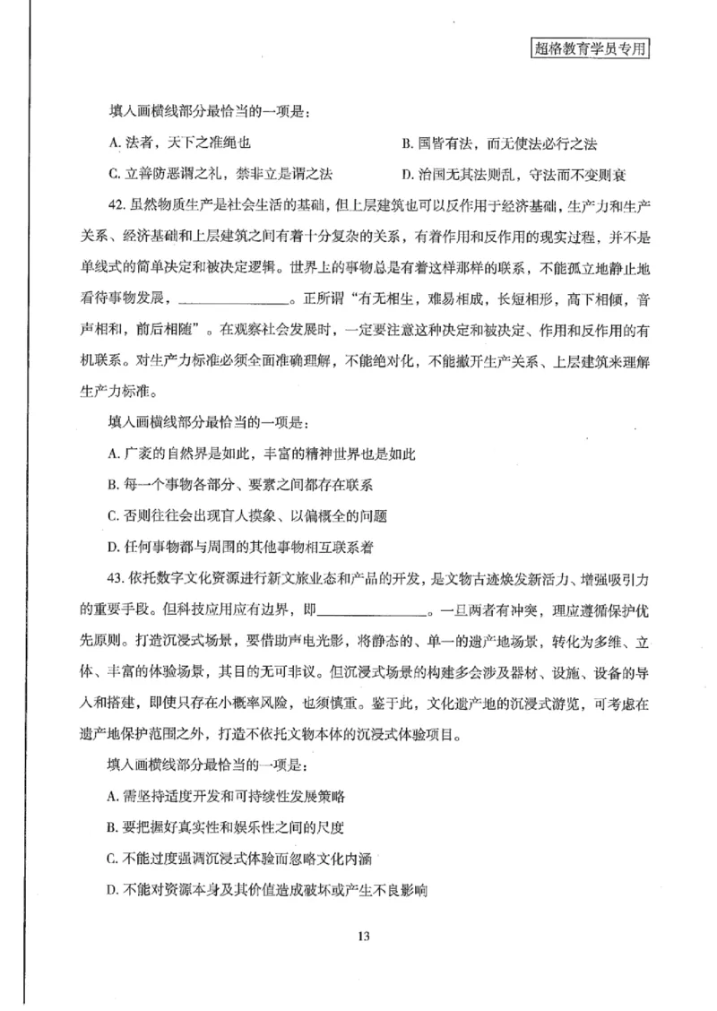 25公务员考试行测套卷368p_2026考公资料_（05）超格_行测申论2025超格合集(行测&申论&政治理论)_套卷2025国考超格8套卷（含视频讲解）_套卷题本+答案解析合集