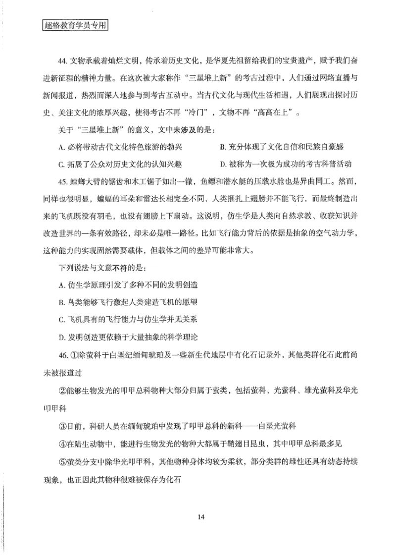 25公务员考试行测套卷368p_2026考公资料_（05）超格_行测申论2025超格合集(行测&申论&政治理论)_套卷2025国考超格8套卷（含视频讲解）_套卷题本+答案解析合集