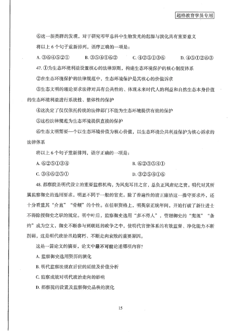 25公务员考试行测套卷368p_2026考公资料_（05）超格_行测申论2025超格合集(行测&申论&政治理论)_套卷2025国考超格8套卷（含视频讲解）_套卷题本+答案解析合集