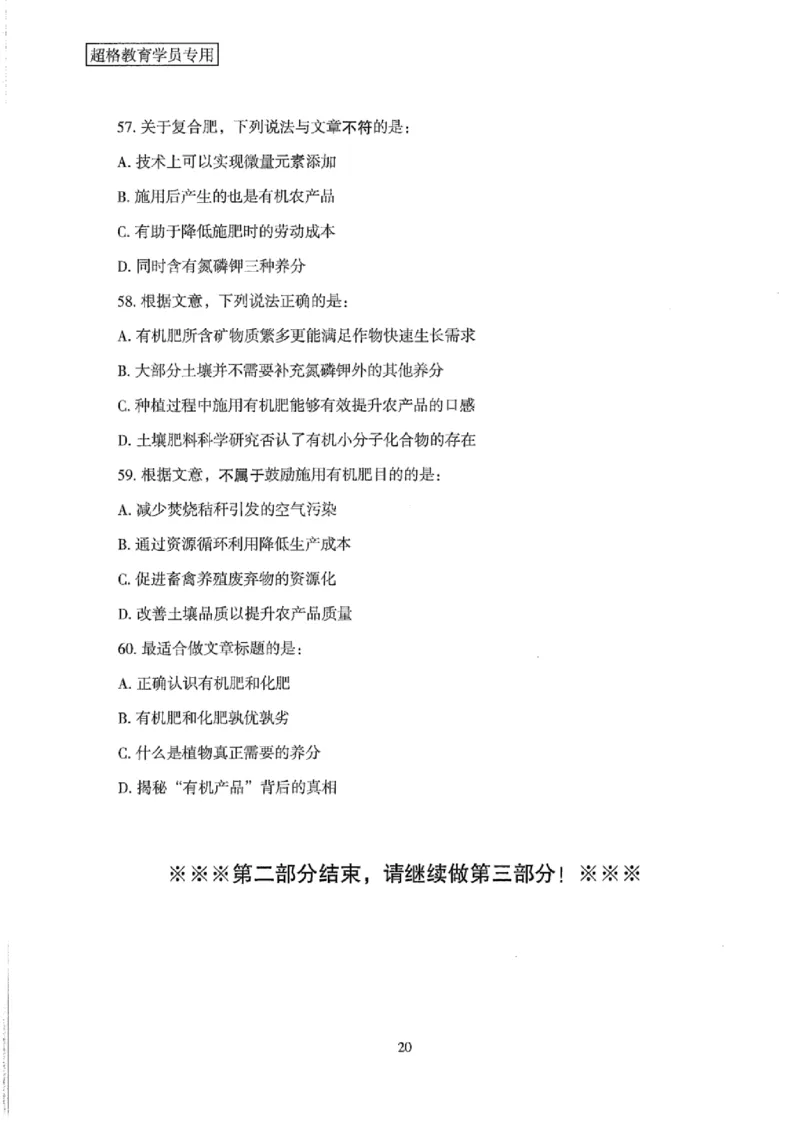 25公务员考试行测套卷368p_2026考公资料_（05）超格_行测申论2025超格合集(行测&申论&政治理论)_套卷2025国考超格8套卷（含视频讲解）_套卷题本+答案解析合集