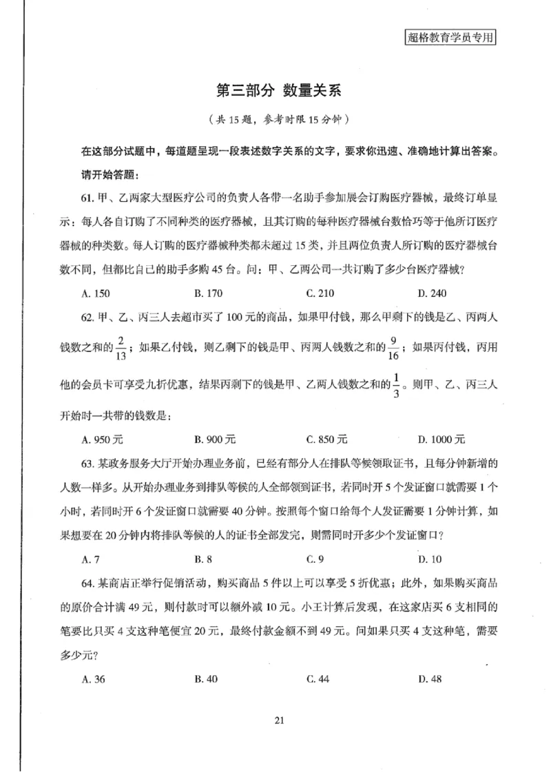 25公务员考试行测套卷368p_2026考公资料_（05）超格_行测申论2025超格合集(行测&申论&政治理论)_套卷2025国考超格8套卷（含视频讲解）_套卷题本+答案解析合集