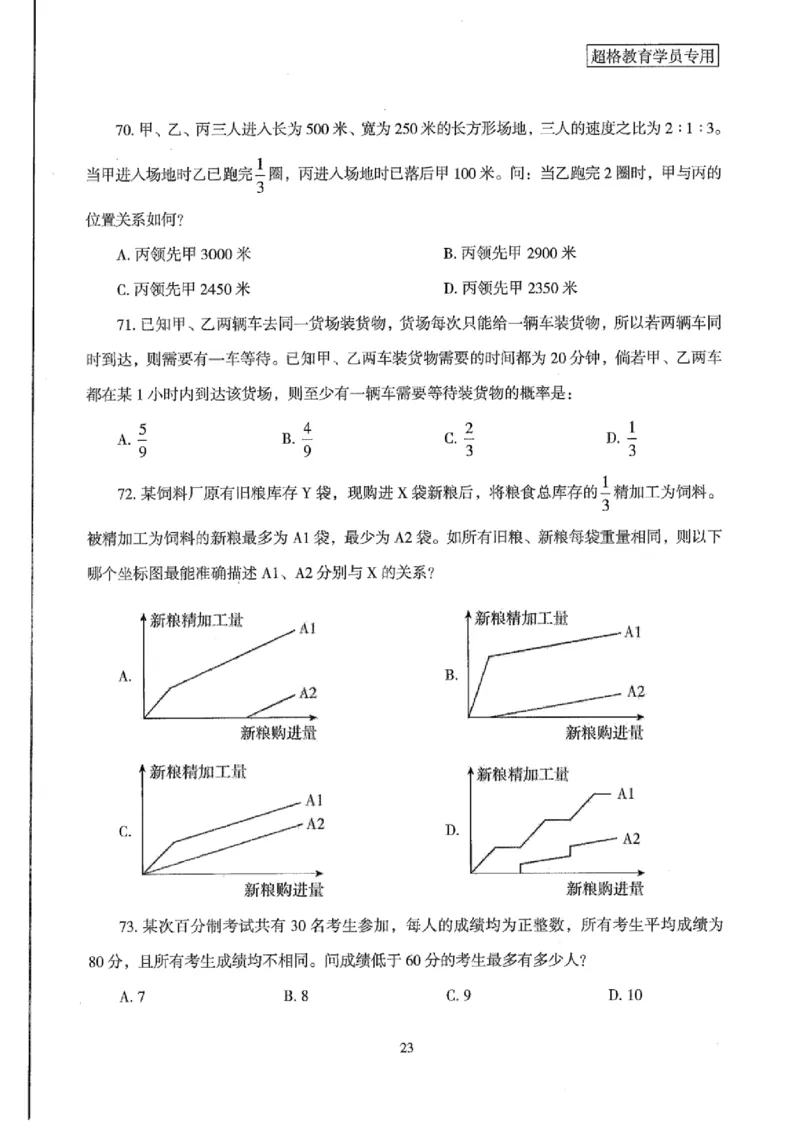 25公务员考试行测套卷368p_2026考公资料_（05）超格_行测申论2025超格合集(行测&申论&政治理论)_套卷2025国考超格8套卷（含视频讲解）_套卷题本+答案解析合集