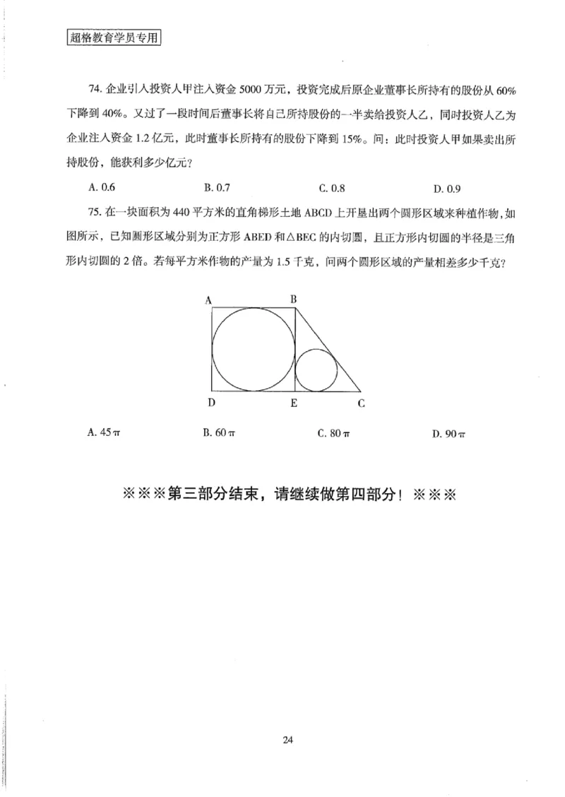25公务员考试行测套卷368p_2026考公资料_（05）超格_行测申论2025超格合集(行测&申论&政治理论)_套卷2025国考超格8套卷（含视频讲解）_套卷题本+答案解析合集