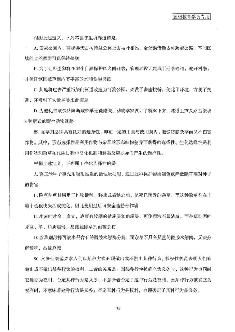 25公务员考试行测套卷368p_2026考公资料_（05）超格_行测申论2025超格合集(行测&申论&政治理论)_套卷2025国考超格8套卷（含视频讲解）_套卷题本+答案解析合集