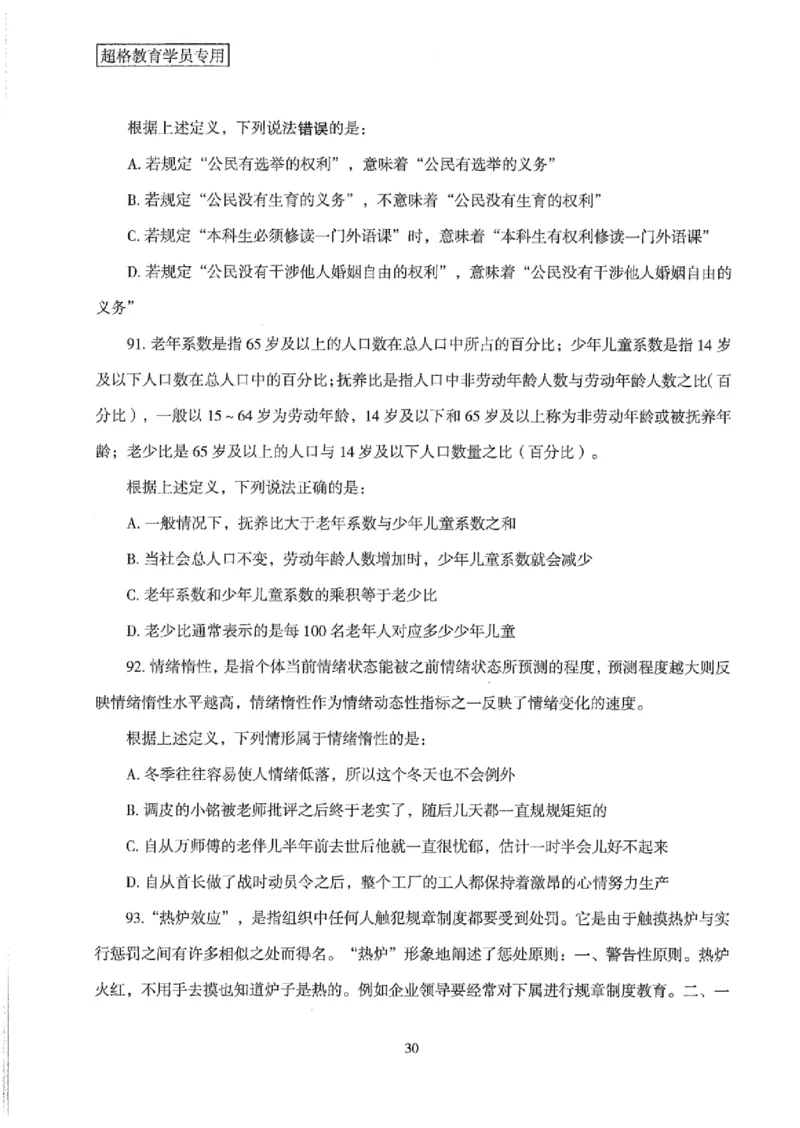 25公务员考试行测套卷368p_2026考公资料_（05）超格_行测申论2025超格合集(行测&申论&政治理论)_套卷2025国考超格8套卷（含视频讲解）_套卷题本+答案解析合集