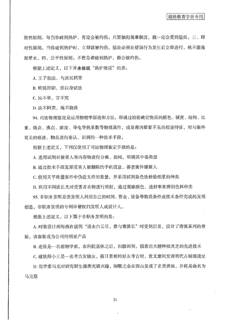 25公务员考试行测套卷368p_2026考公资料_（05）超格_行测申论2025超格合集(行测&申论&政治理论)_套卷2025国考超格8套卷（含视频讲解）_套卷题本+答案解析合集