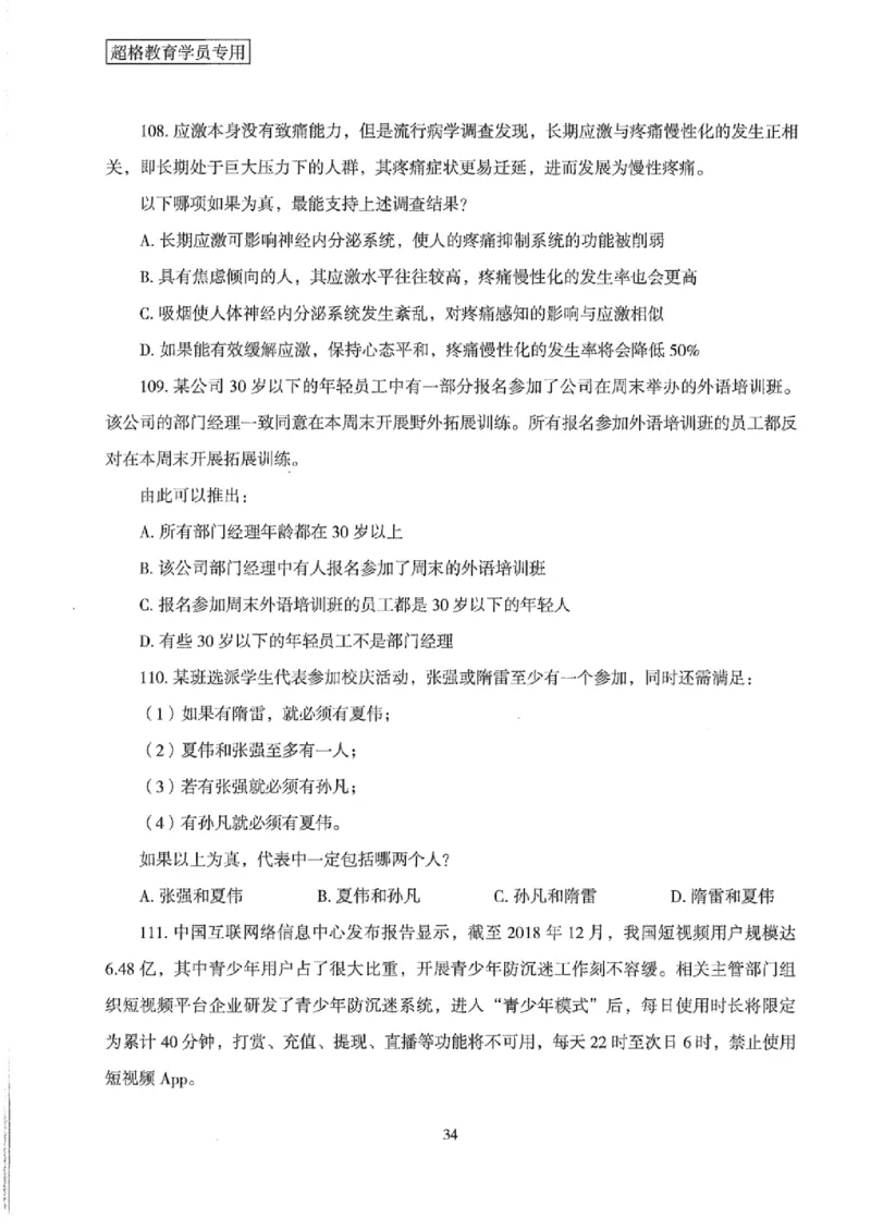 25公务员考试行测套卷368p_2026考公资料_（05）超格_行测申论2025超格合集(行测&申论&政治理论)_套卷2025国考超格8套卷（含视频讲解）_套卷题本+答案解析合集