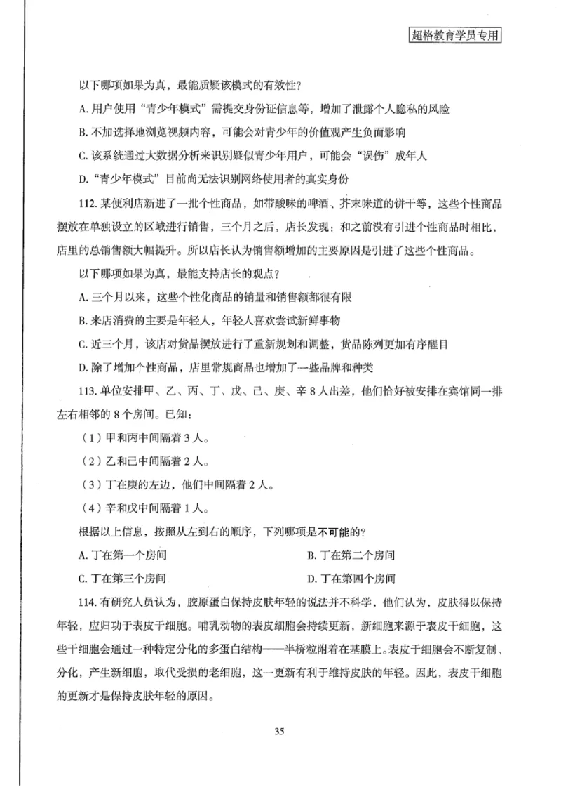 25公务员考试行测套卷368p_2026考公资料_（05）超格_行测申论2025超格合集(行测&申论&政治理论)_套卷2025国考超格8套卷（含视频讲解）_套卷题本+答案解析合集