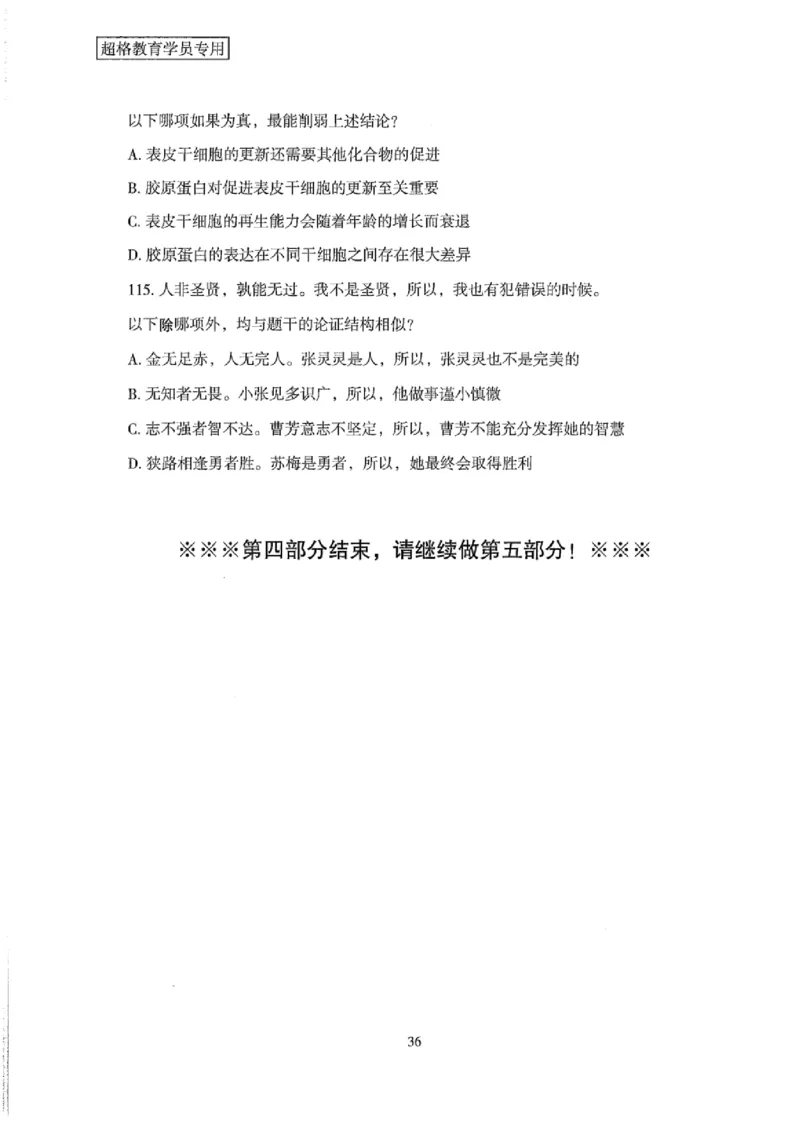 25公务员考试行测套卷368p_2026考公资料_（05）超格_行测申论2025超格合集(行测&申论&政治理论)_套卷2025国考超格8套卷（含视频讲解）_套卷题本+答案解析合集