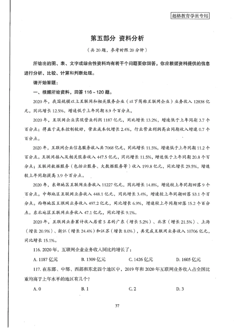 25公务员考试行测套卷368p_2026考公资料_（05）超格_行测申论2025超格合集(行测&申论&政治理论)_套卷2025国考超格8套卷（含视频讲解）_套卷题本+答案解析合集