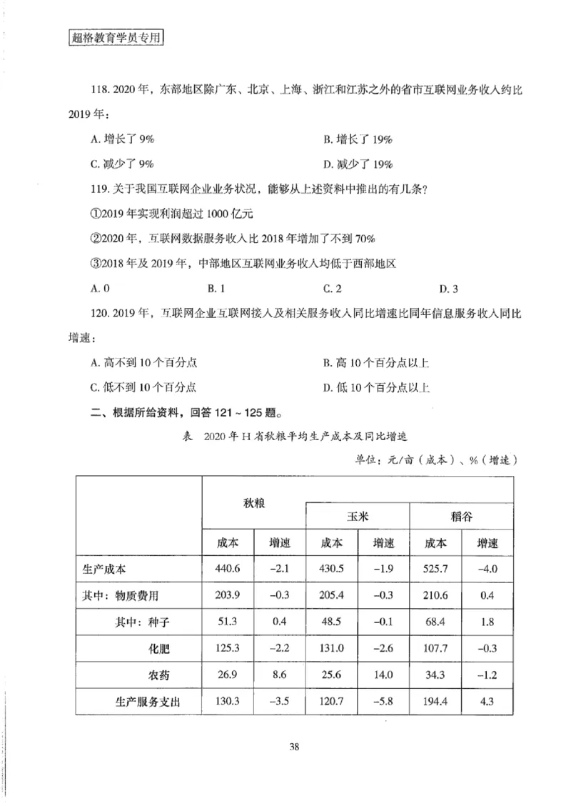 25公务员考试行测套卷368p_2026考公资料_（05）超格_行测申论2025超格合集(行测&申论&政治理论)_套卷2025国考超格8套卷（含视频讲解）_套卷题本+答案解析合集