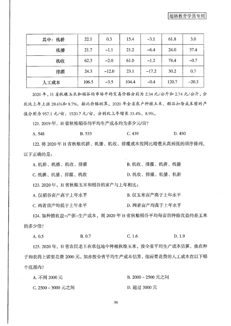 25公务员考试行测套卷368p_2026考公资料_（05）超格_行测申论2025超格合集(行测&申论&政治理论)_套卷2025国考超格8套卷（含视频讲解）_套卷题本+答案解析合集
