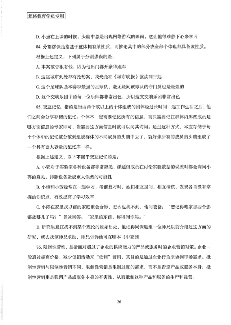 25公务员考试行测套卷368p_2026考公资料_（05）超格_行测申论2025超格合集(行测&申论&政治理论)_套卷2025国考超格8套卷（含视频讲解）_套卷题本+答案解析合集