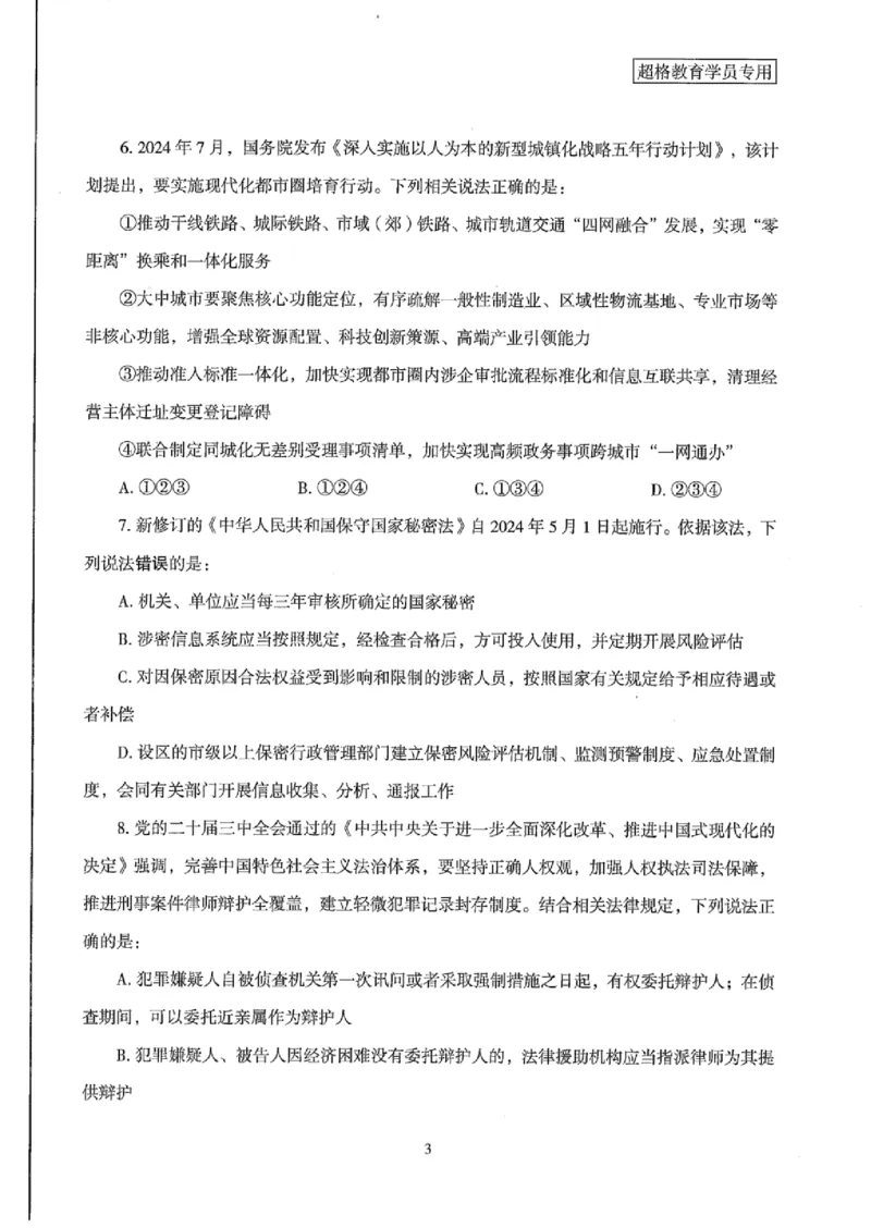 25公务员考试行测套卷368p_2026考公资料_（05）超格_行测申论2025超格合集(行测&申论&政治理论)_套卷2025国考超格8套卷（含视频讲解）_套卷题本+答案解析合集