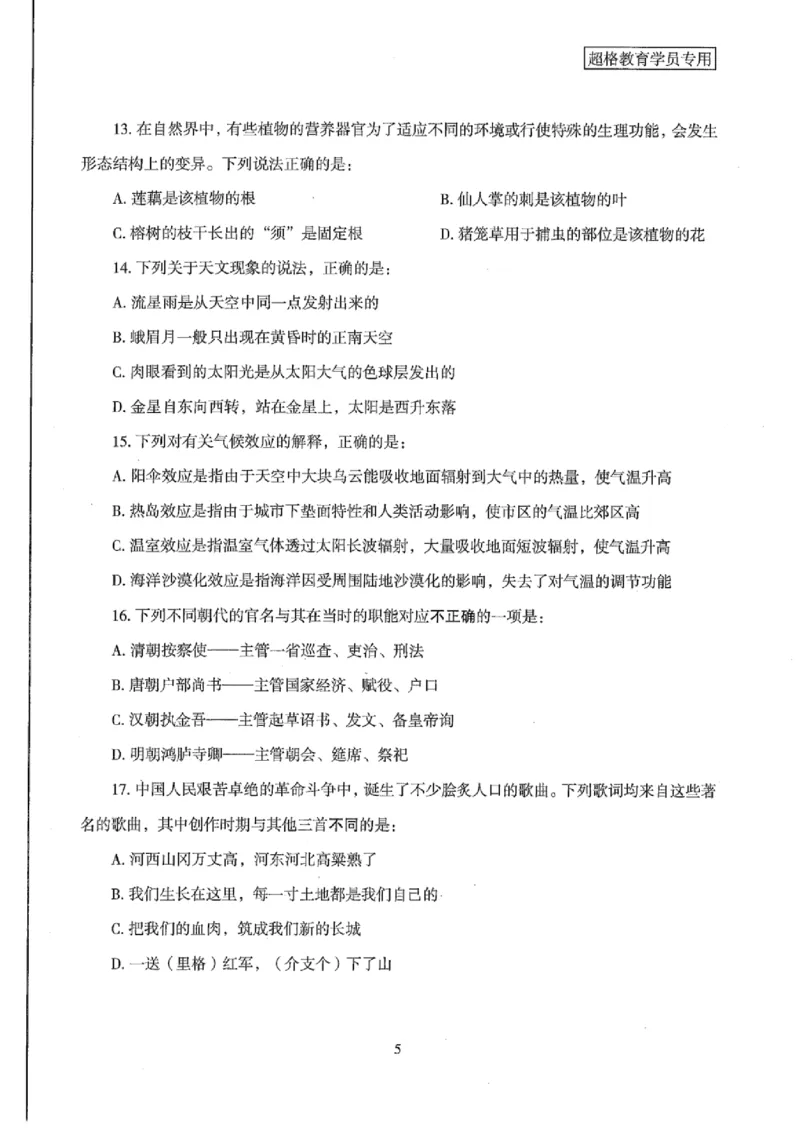 25公务员考试行测套卷368p_2026考公资料_（05）超格_行测申论2025超格合集(行测&申论&政治理论)_套卷2025国考超格8套卷（含视频讲解）_套卷题本+答案解析合集