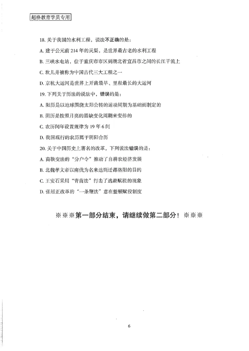 25公务员考试行测套卷368p_2026考公资料_（05）超格_行测申论2025超格合集(行测&申论&政治理论)_套卷2025国考超格8套卷（含视频讲解）_套卷题本+答案解析合集