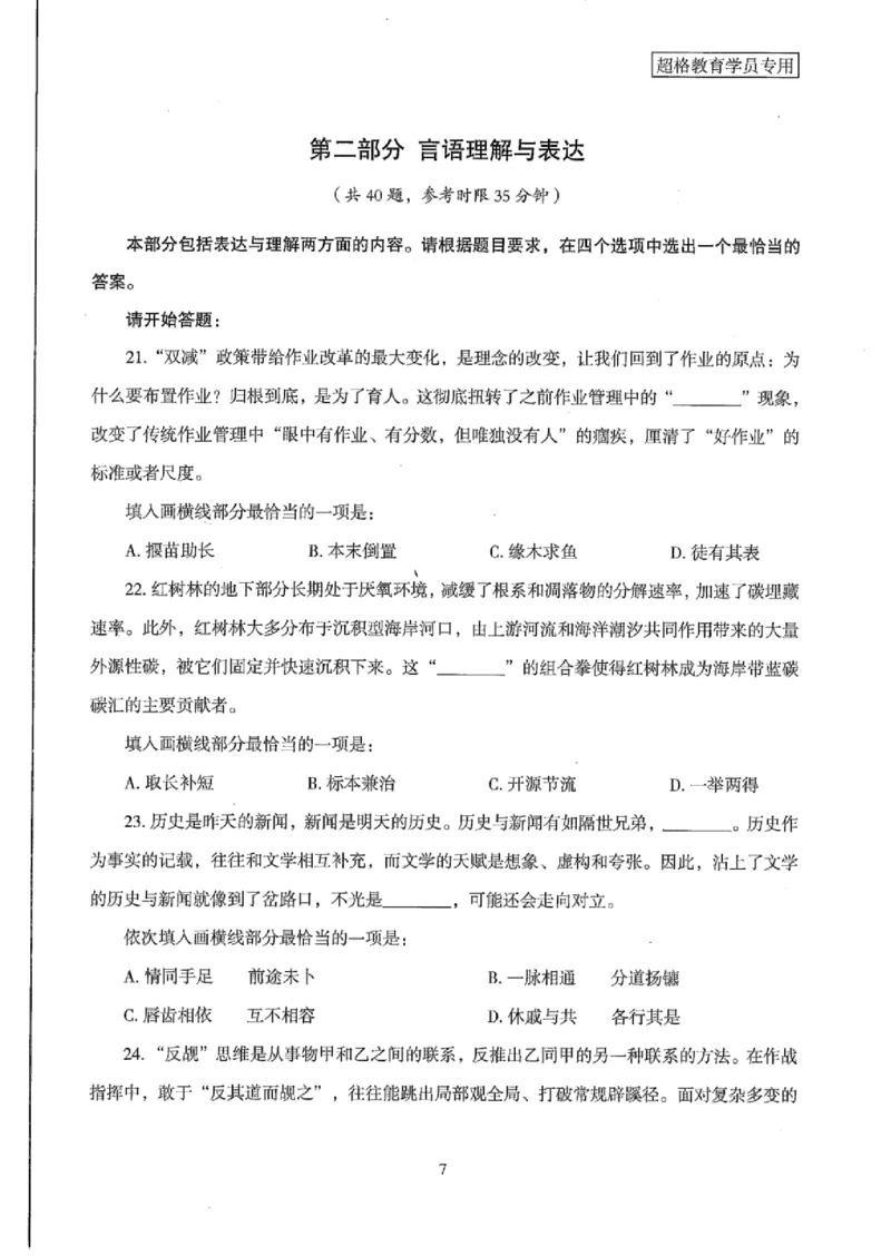 25公务员考试行测套卷368p_2026考公资料_（05）超格_行测申论2025超格合集(行测&申论&政治理论)_套卷2025国考超格8套卷（含视频讲解）_套卷题本+答案解析合集