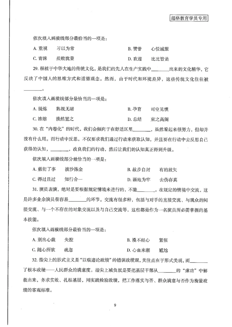 25公务员考试行测套卷368p_2026考公资料_（05）超格_行测申论2025超格合集(行测&申论&政治理论)_套卷2025国考超格8套卷（含视频讲解）_套卷题本+答案解析合集