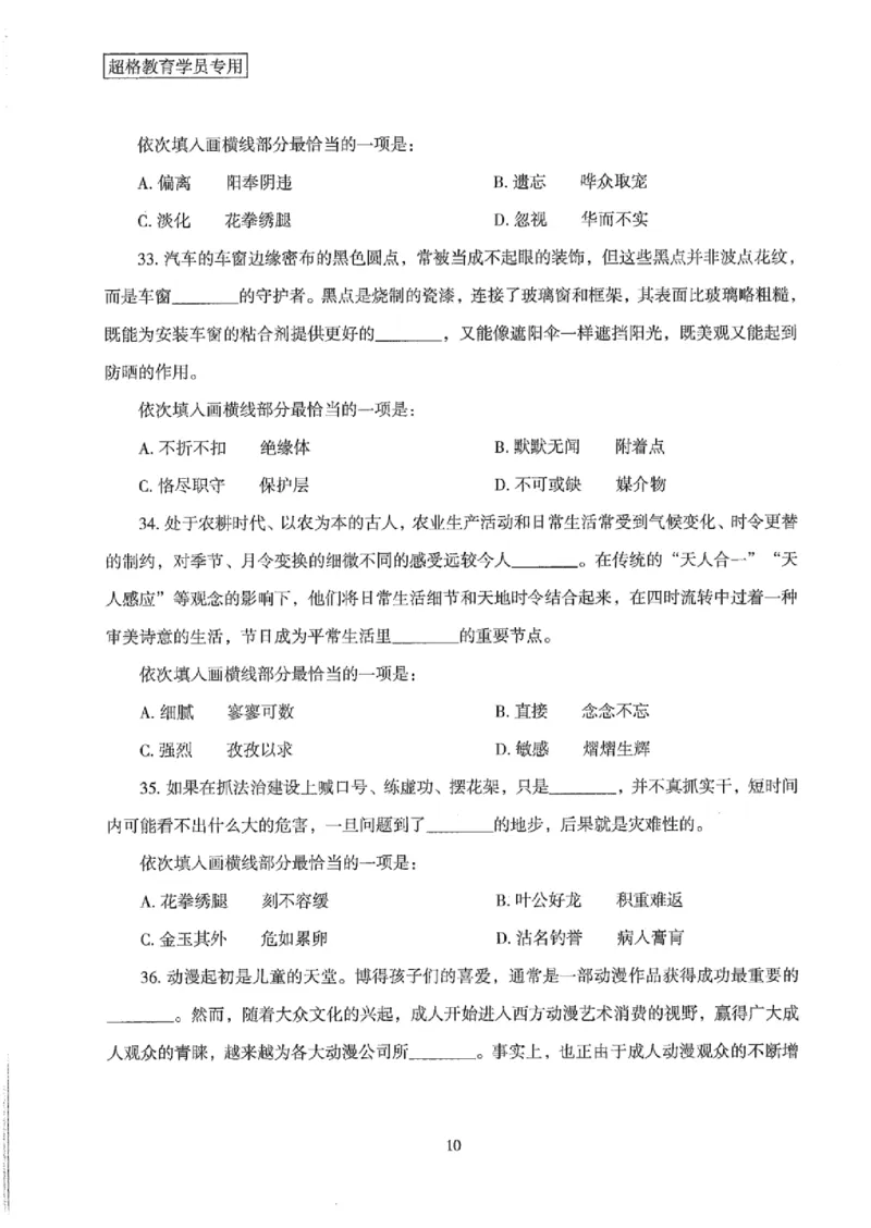 25公务员考试行测套卷368p_2026考公资料_（05）超格_行测申论2025超格合集(行测&申论&政治理论)_套卷2025国考超格8套卷（含视频讲解）_套卷题本+答案解析合集