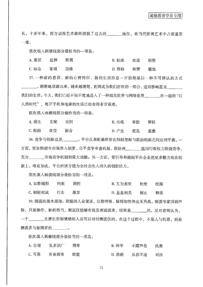 25公务员考试行测套卷368p_2026考公资料_（05）超格_行测申论2025超格合集(行测&申论&政治理论)_套卷2025国考超格8套卷（含视频讲解）_套卷题本+答案解析合集