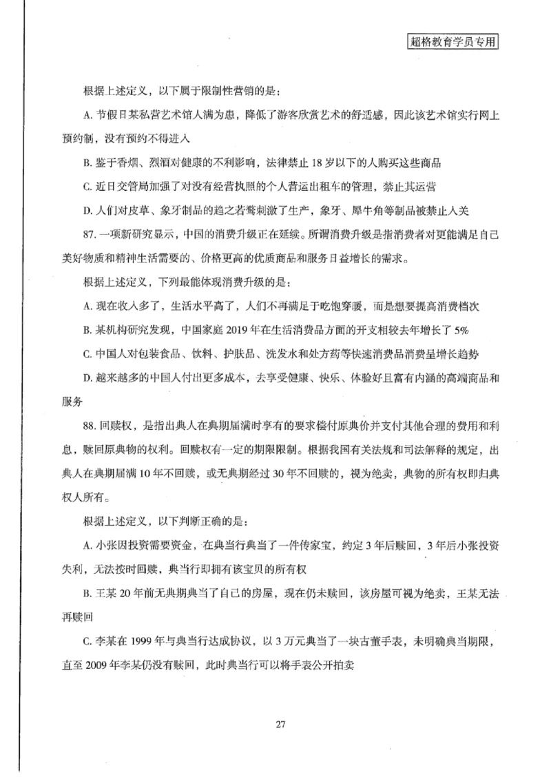 25公务员考试行测套卷368p_2026考公资料_（05）超格_行测申论2025超格合集(行测&申论&政治理论)_套卷2025国考超格8套卷（含视频讲解）_套卷题本+答案解析合集