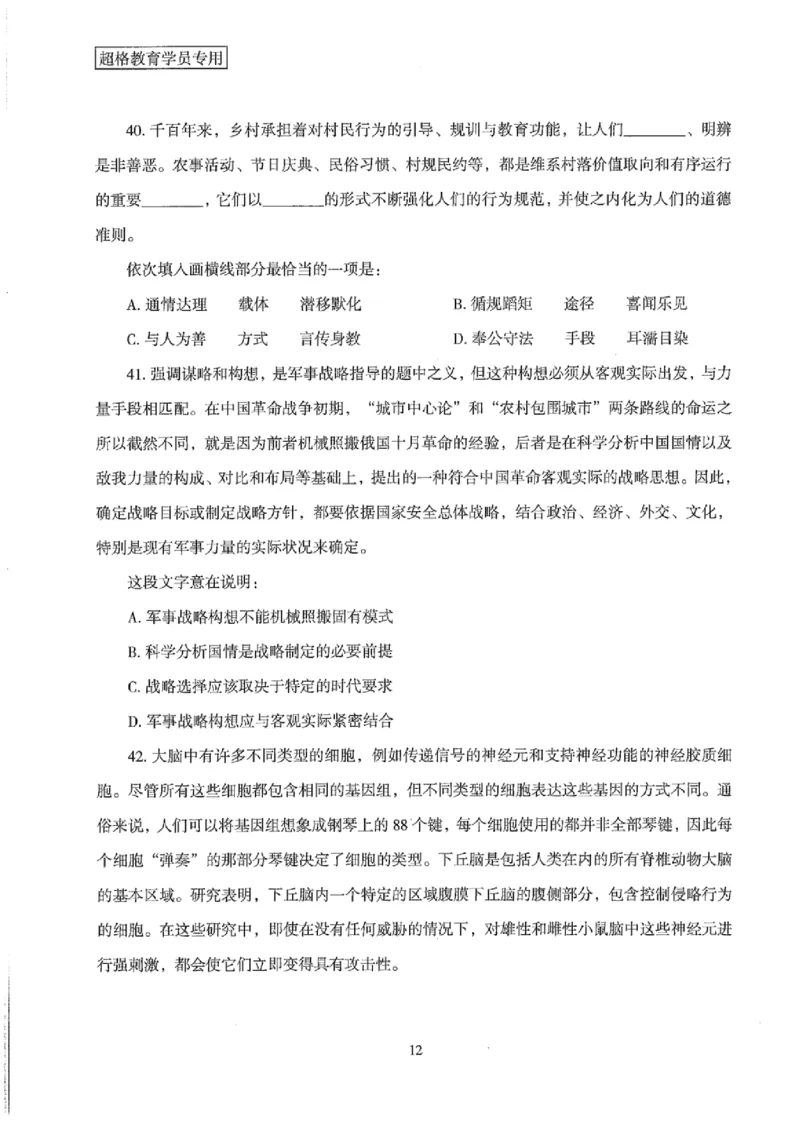 25公务员考试行测套卷368p_2026考公资料_（05）超格_行测申论2025超格合集(行测&申论&政治理论)_套卷2025国考超格8套卷（含视频讲解）_套卷题本+答案解析合集