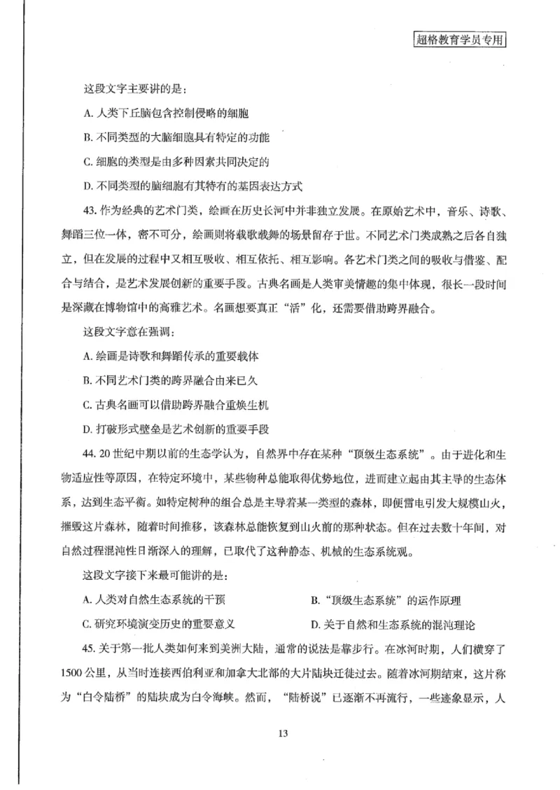 25公务员考试行测套卷368p_2026考公资料_（05）超格_行测申论2025超格合集(行测&申论&政治理论)_套卷2025国考超格8套卷（含视频讲解）_套卷题本+答案解析合集