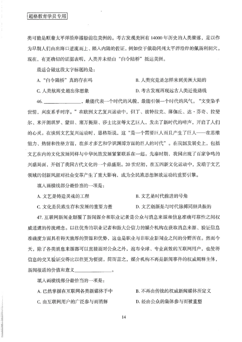 25公务员考试行测套卷368p_2026考公资料_（05）超格_行测申论2025超格合集(行测&申论&政治理论)_套卷2025国考超格8套卷（含视频讲解）_套卷题本+答案解析合集