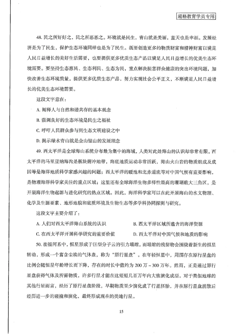 25公务员考试行测套卷368p_2026考公资料_（05）超格_行测申论2025超格合集(行测&申论&政治理论)_套卷2025国考超格8套卷（含视频讲解）_套卷题本+答案解析合集