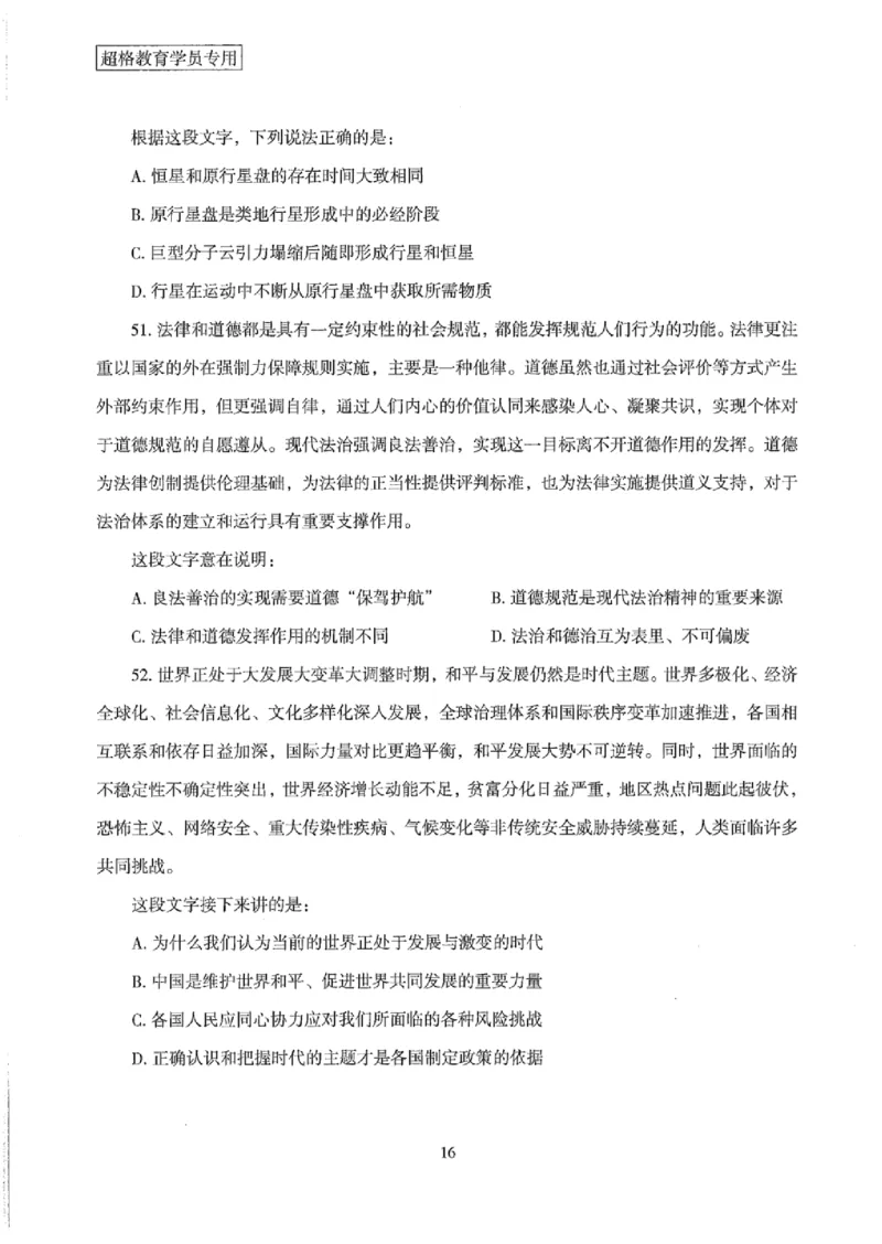 25公务员考试行测套卷368p_2026考公资料_（05）超格_行测申论2025超格合集(行测&申论&政治理论)_套卷2025国考超格8套卷（含视频讲解）_套卷题本+答案解析合集