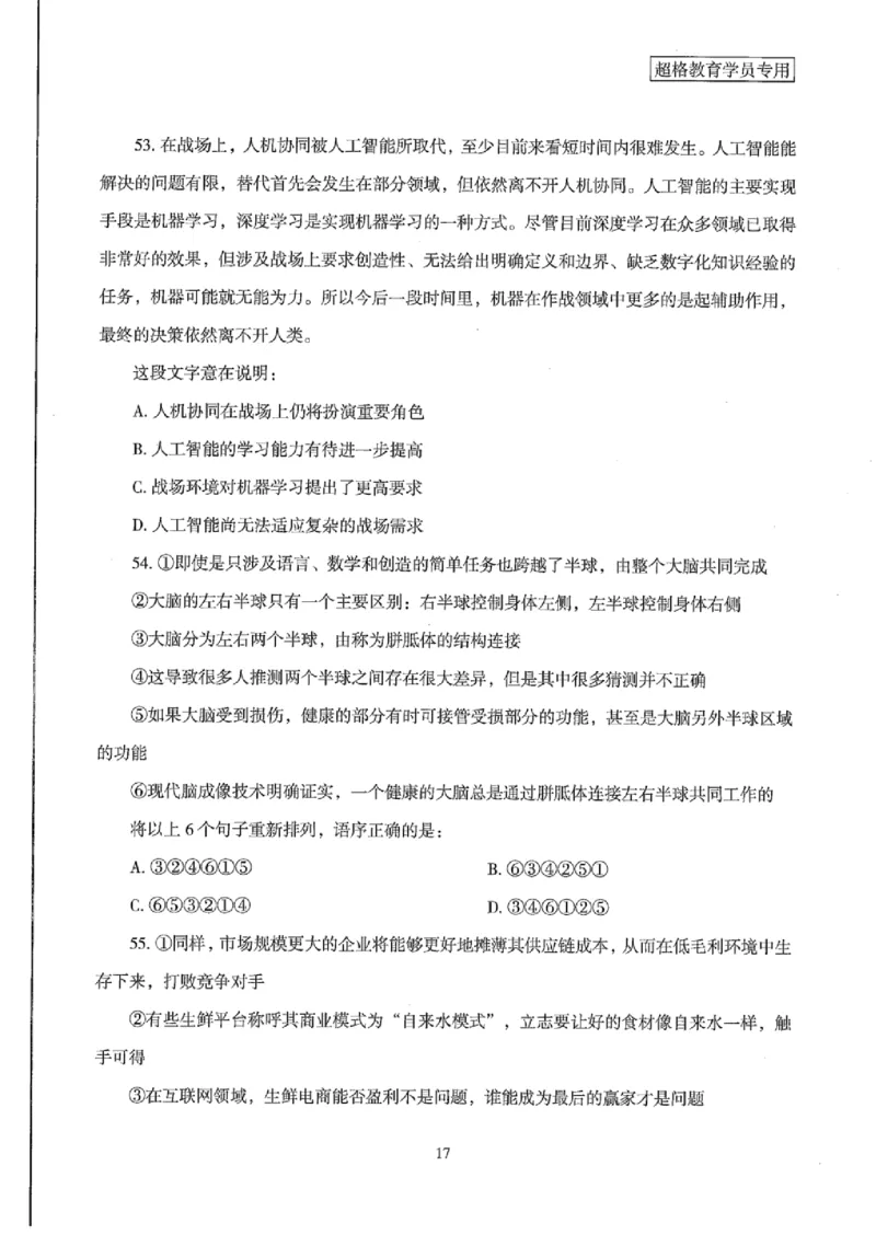 25公务员考试行测套卷368p_2026考公资料_（05）超格_行测申论2025超格合集(行测&申论&政治理论)_套卷2025国考超格8套卷（含视频讲解）_套卷题本+答案解析合集