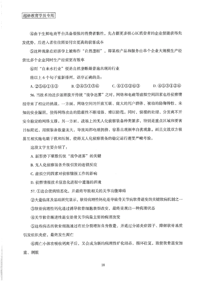 25公务员考试行测套卷368p_2026考公资料_（05）超格_行测申论2025超格合集(行测&申论&政治理论)_套卷2025国考超格8套卷（含视频讲解）_套卷题本+答案解析合集