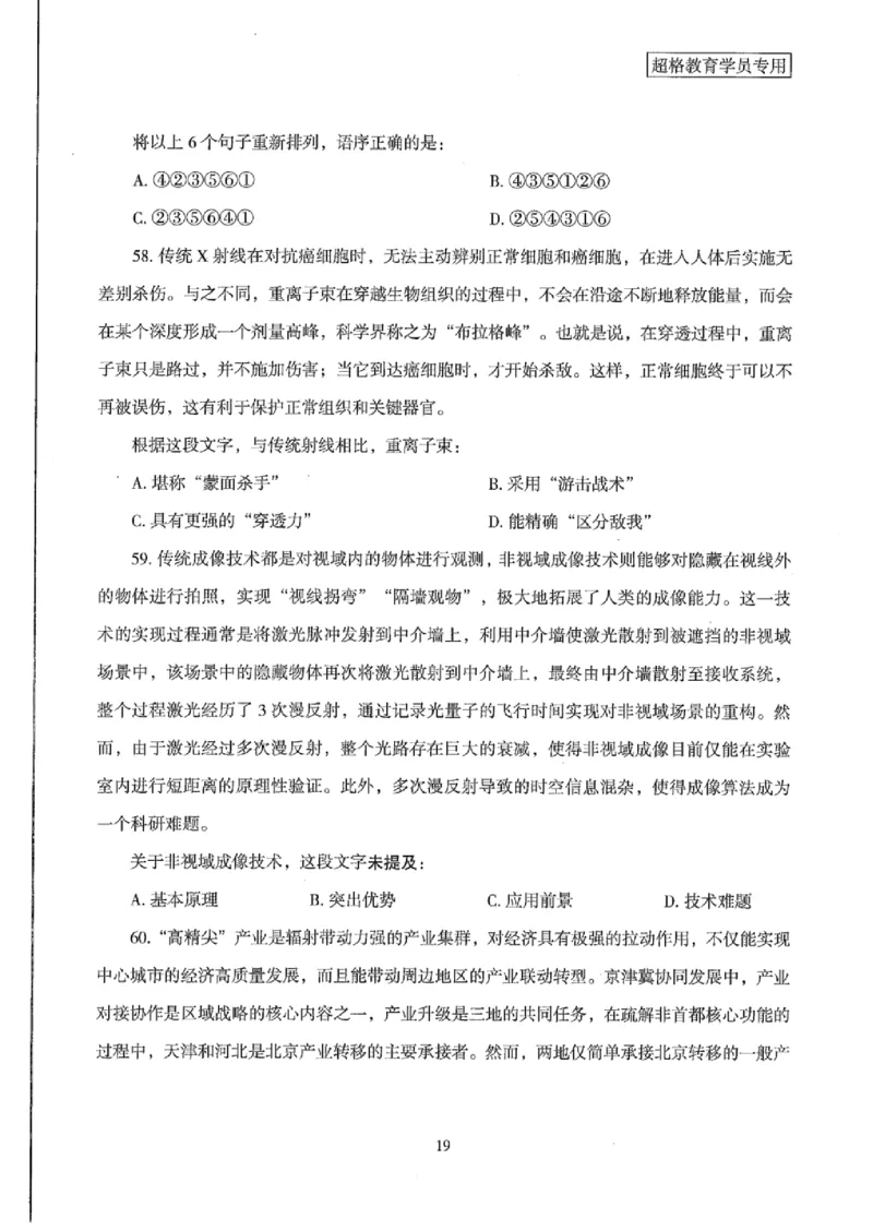 25公务员考试行测套卷368p_2026考公资料_（05）超格_行测申论2025超格合集(行测&申论&政治理论)_套卷2025国考超格8套卷（含视频讲解）_套卷题本+答案解析合集