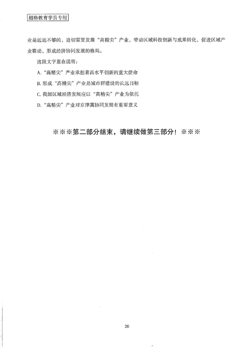 25公务员考试行测套卷368p_2026考公资料_（05）超格_行测申论2025超格合集(行测&申论&政治理论)_套卷2025国考超格8套卷（含视频讲解）_套卷题本+答案解析合集