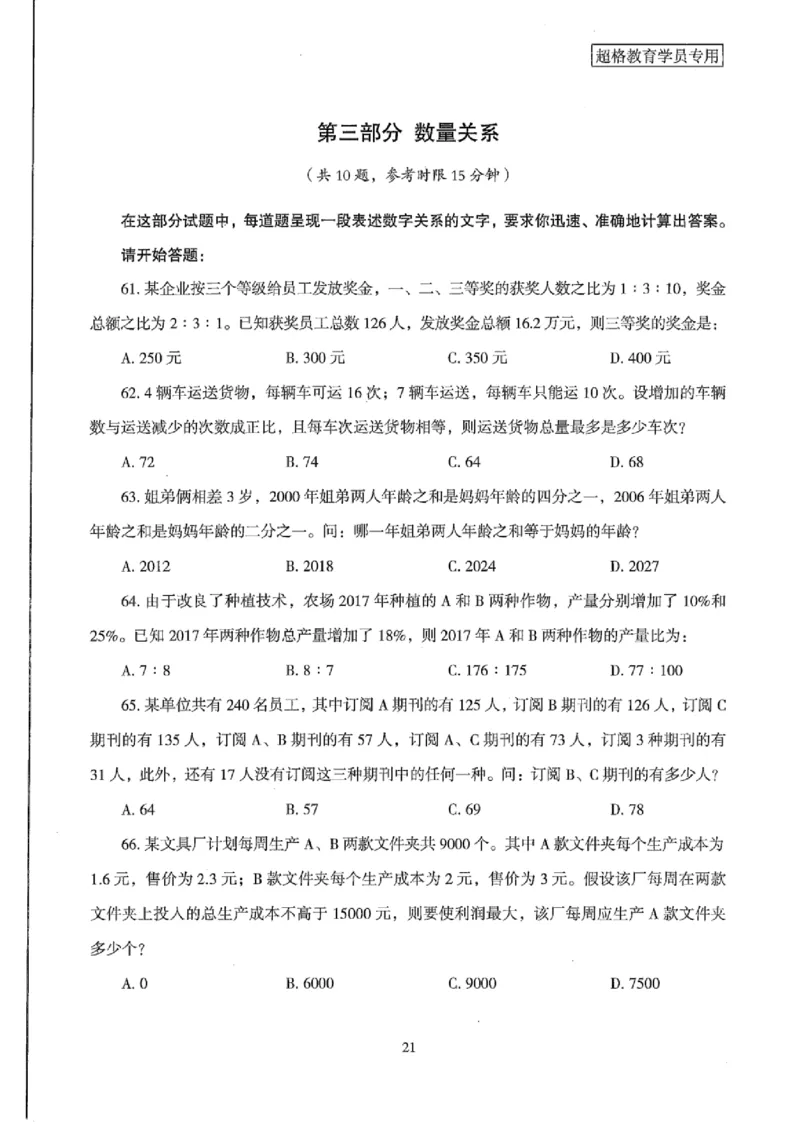 25公务员考试行测套卷368p_2026考公资料_（05）超格_行测申论2025超格合集(行测&申论&政治理论)_套卷2025国考超格8套卷（含视频讲解）_套卷题本+答案解析合集