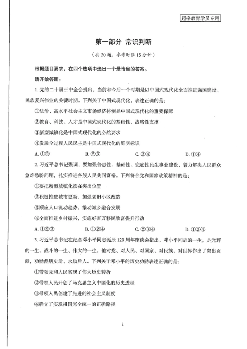 25公务员考试行测套卷368p_2026考公资料_（05）超格_行测申论2025超格合集(行测&申论&政治理论)_套卷2025国考超格8套卷（含视频讲解）_套卷题本+答案解析合集