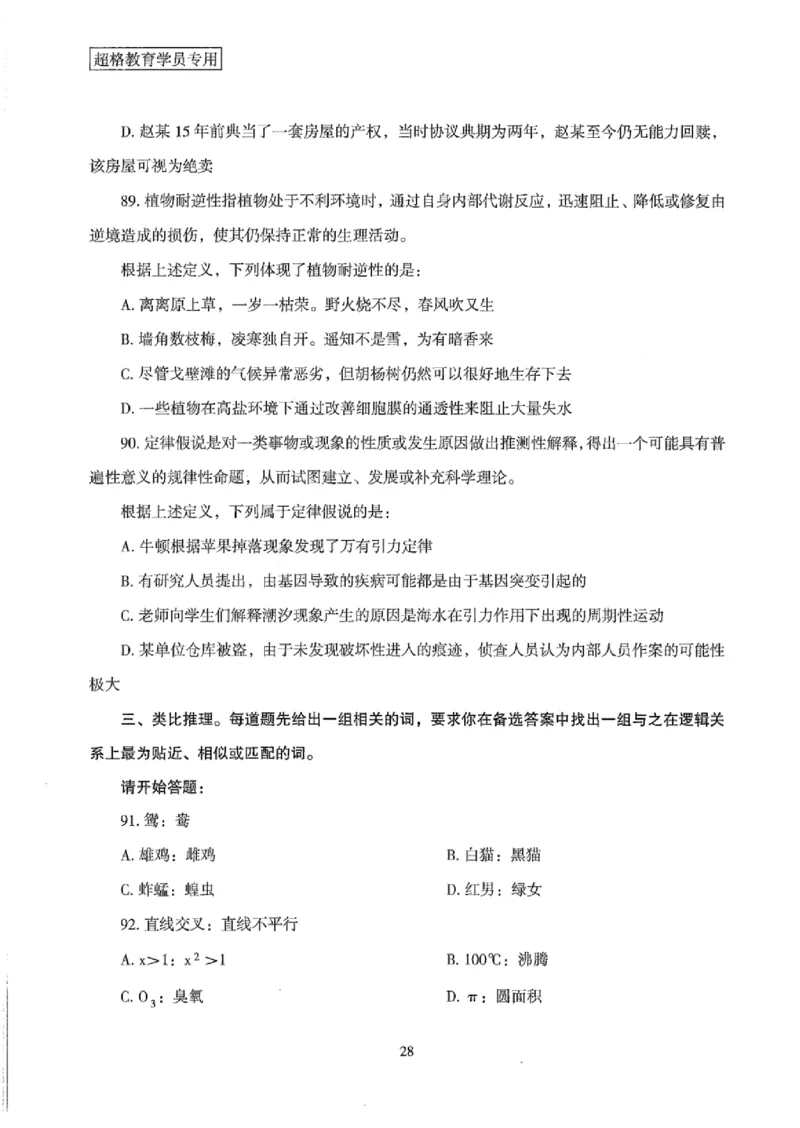 25公务员考试行测套卷368p_2026考公资料_（05）超格_行测申论2025超格合集(行测&申论&政治理论)_套卷2025国考超格8套卷（含视频讲解）_套卷题本+答案解析合集