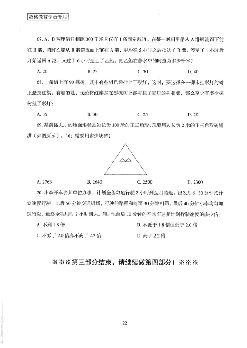 25公务员考试行测套卷368p_2026考公资料_（05）超格_行测申论2025超格合集(行测&申论&政治理论)_套卷2025国考超格8套卷（含视频讲解）_套卷题本+答案解析合集