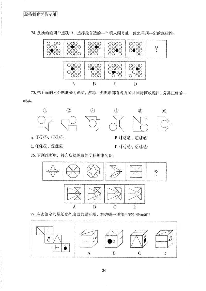 25公务员考试行测套卷368p_2026考公资料_（05）超格_行测申论2025超格合集(行测&申论&政治理论)_套卷2025国考超格8套卷（含视频讲解）_套卷题本+答案解析合集