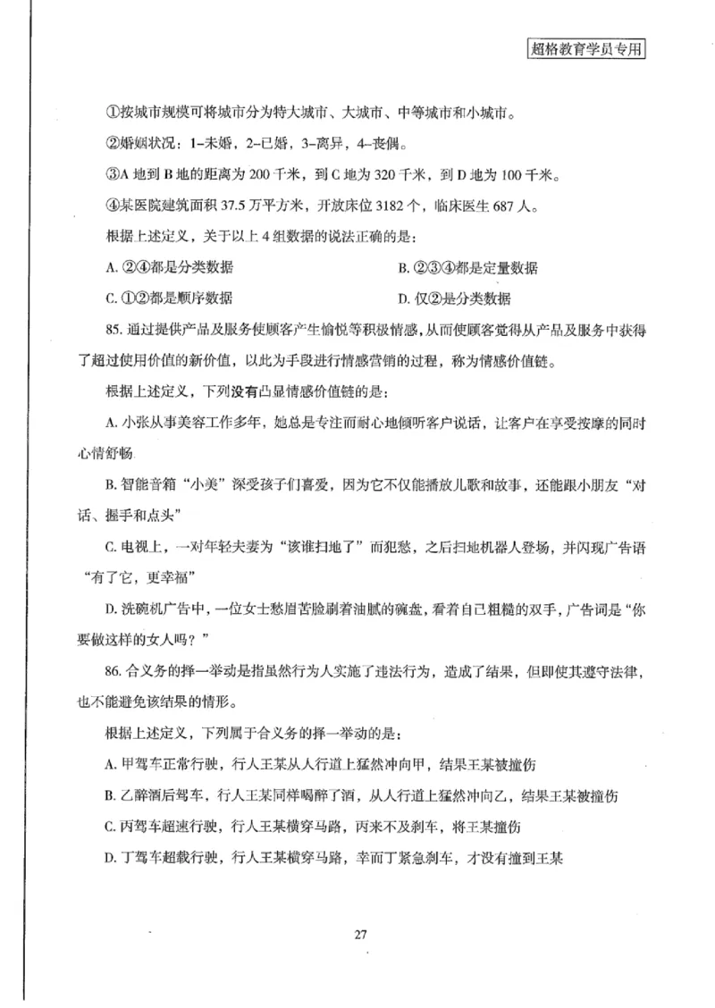 25公务员考试行测套卷368p_2026考公资料_（05）超格_行测申论2025超格合集(行测&申论&政治理论)_套卷2025国考超格8套卷（含视频讲解）_套卷题本+答案解析合集