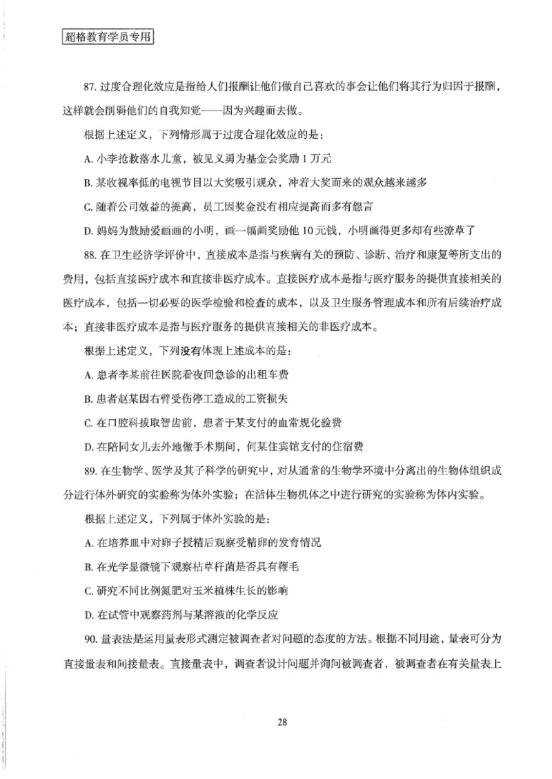 25公务员考试行测套卷368p_2026考公资料_（05）超格_行测申论2025超格合集(行测&申论&政治理论)_套卷2025国考超格8套卷（含视频讲解）_套卷题本+答案解析合集