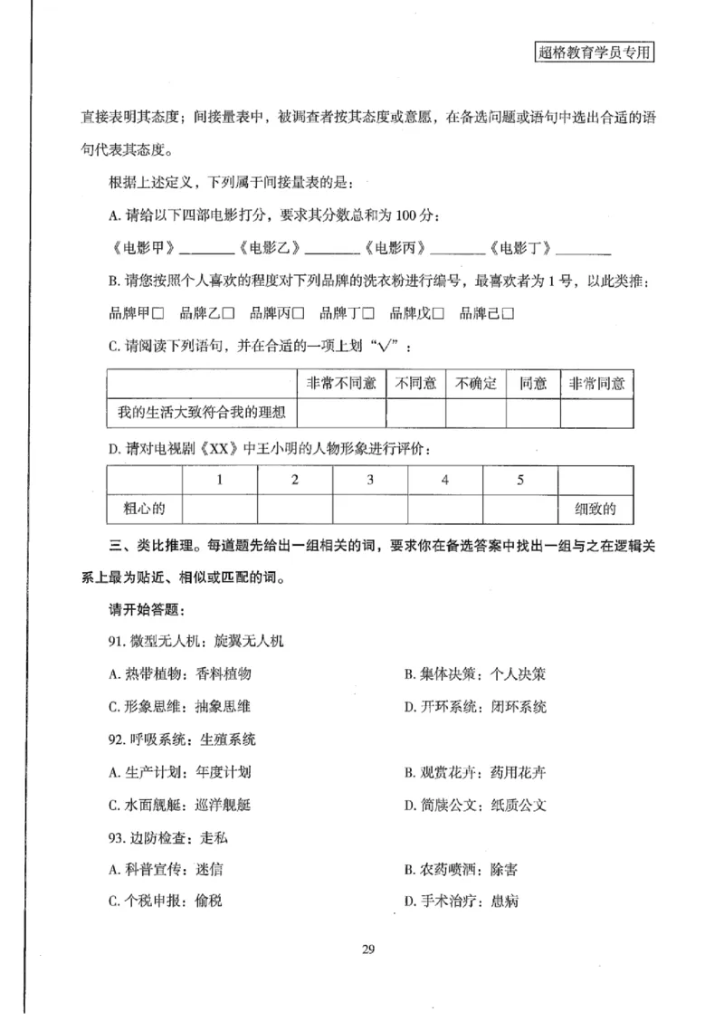 25公务员考试行测套卷368p_2026考公资料_（05）超格_行测申论2025超格合集(行测&申论&政治理论)_套卷2025国考超格8套卷（含视频讲解）_套卷题本+答案解析合集