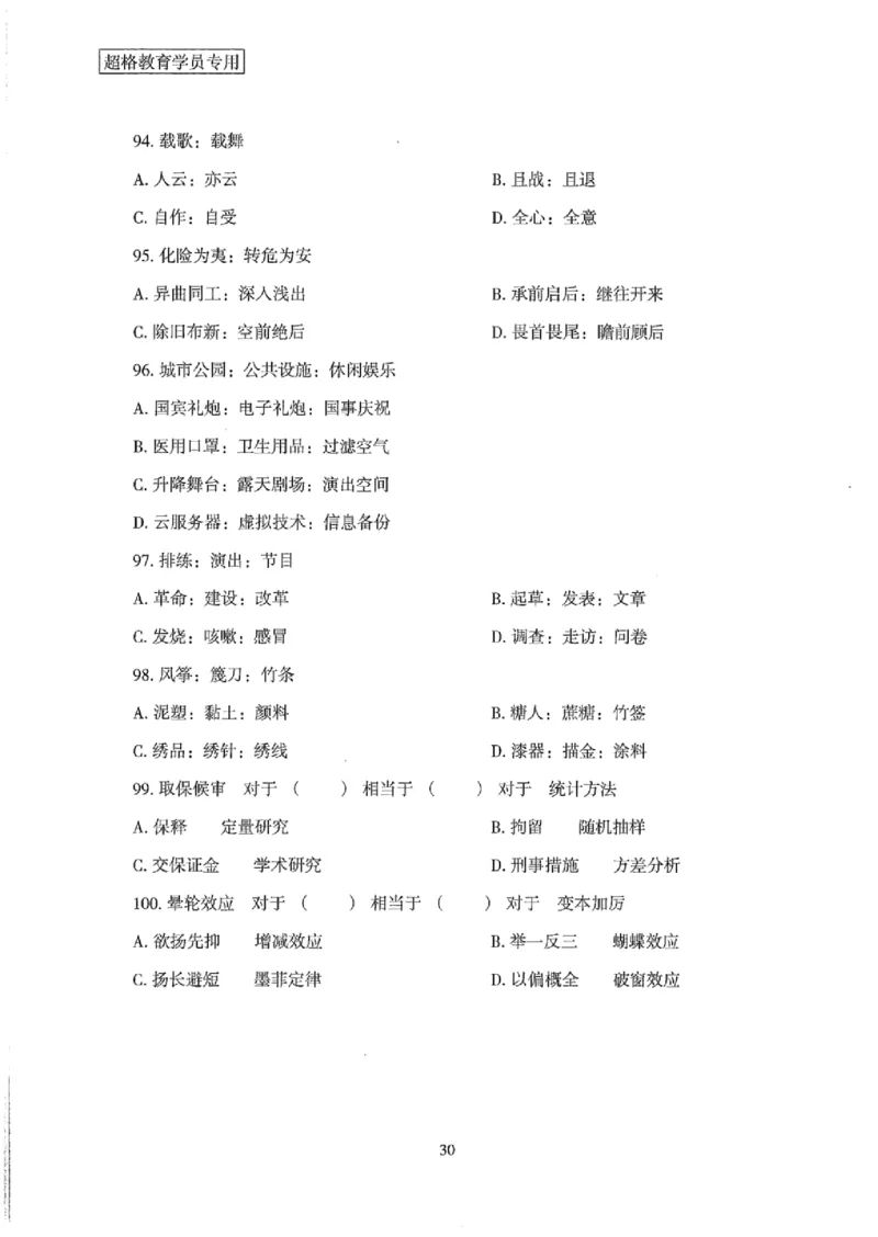 25公务员考试行测套卷368p_2026考公资料_（05）超格_行测申论2025超格合集(行测&申论&政治理论)_套卷2025国考超格8套卷（含视频讲解）_套卷题本+答案解析合集