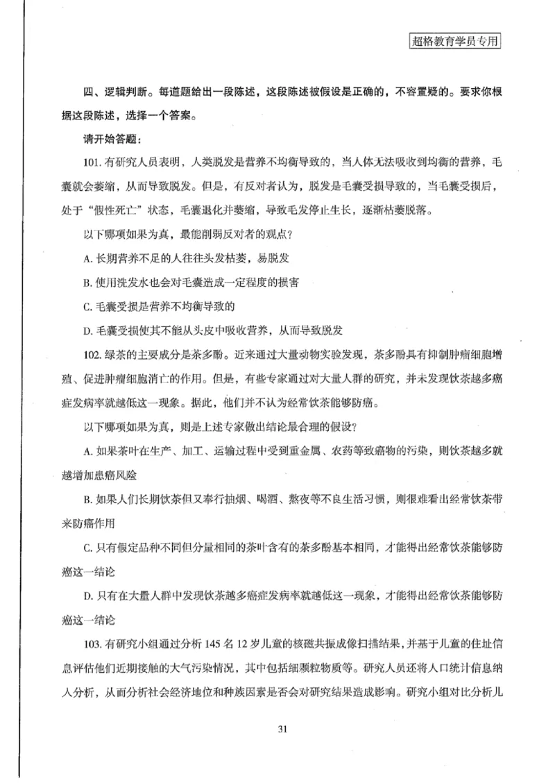 25公务员考试行测套卷368p_2026考公资料_（05）超格_行测申论2025超格合集(行测&申论&政治理论)_套卷2025国考超格8套卷（含视频讲解）_套卷题本+答案解析合集