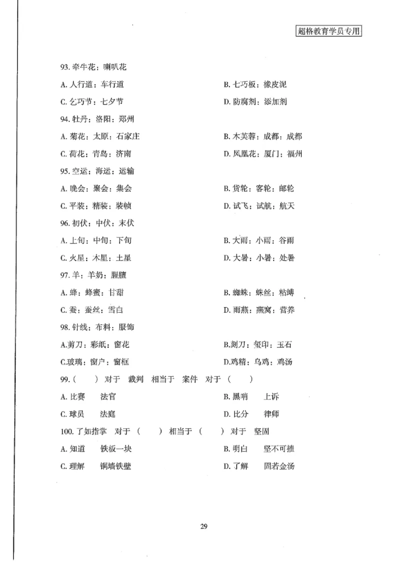 25公务员考试行测套卷368p_2026考公资料_（05）超格_行测申论2025超格合集(行测&申论&政治理论)_套卷2025国考超格8套卷（含视频讲解）_套卷题本+答案解析合集