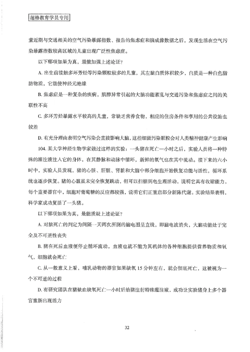 25公务员考试行测套卷368p_2026考公资料_（05）超格_行测申论2025超格合集(行测&申论&政治理论)_套卷2025国考超格8套卷（含视频讲解）_套卷题本+答案解析合集