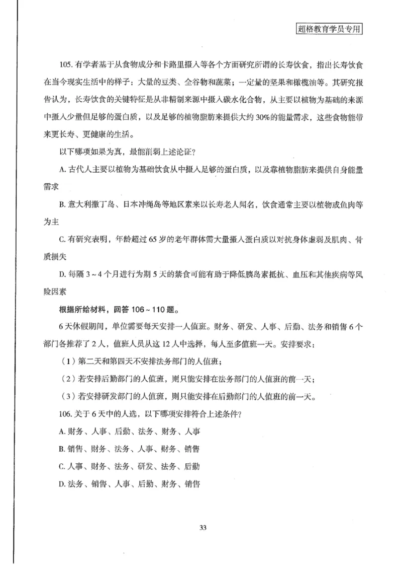 25公务员考试行测套卷368p_2026考公资料_（05）超格_行测申论2025超格合集(行测&申论&政治理论)_套卷2025国考超格8套卷（含视频讲解）_套卷题本+答案解析合集