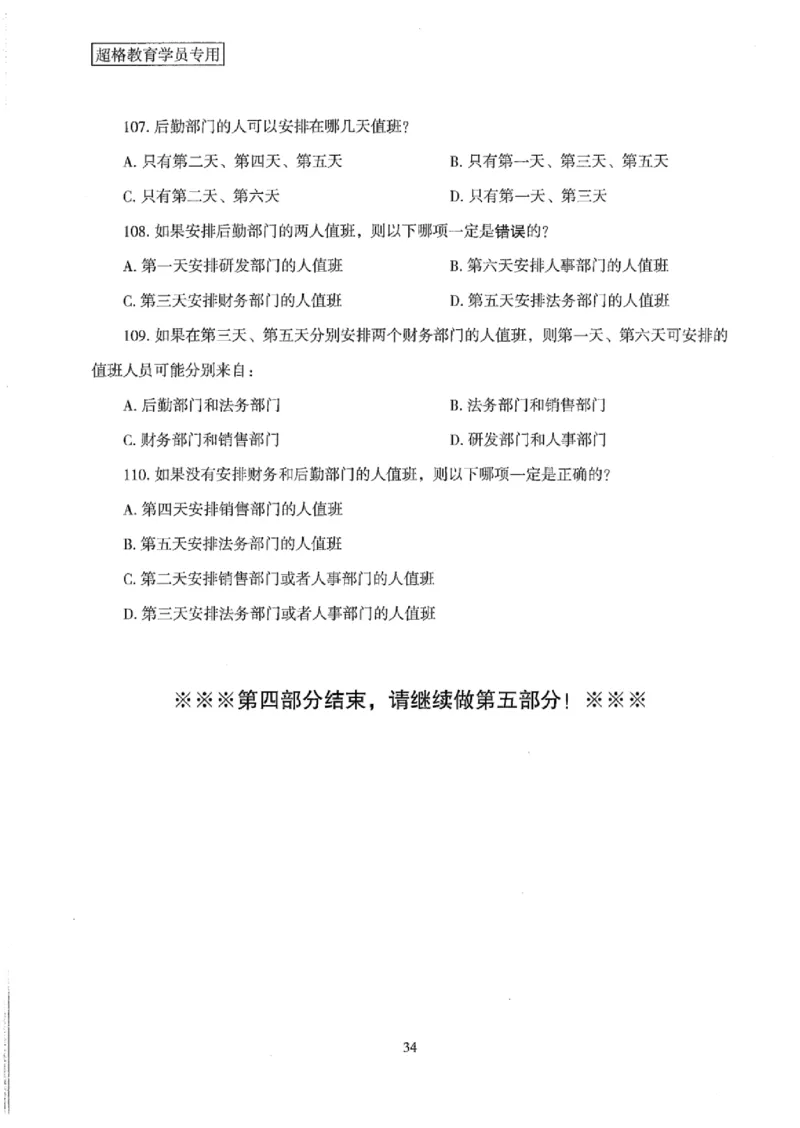 25公务员考试行测套卷368p_2026考公资料_（05）超格_行测申论2025超格合集(行测&申论&政治理论)_套卷2025国考超格8套卷（含视频讲解）_套卷题本+答案解析合集